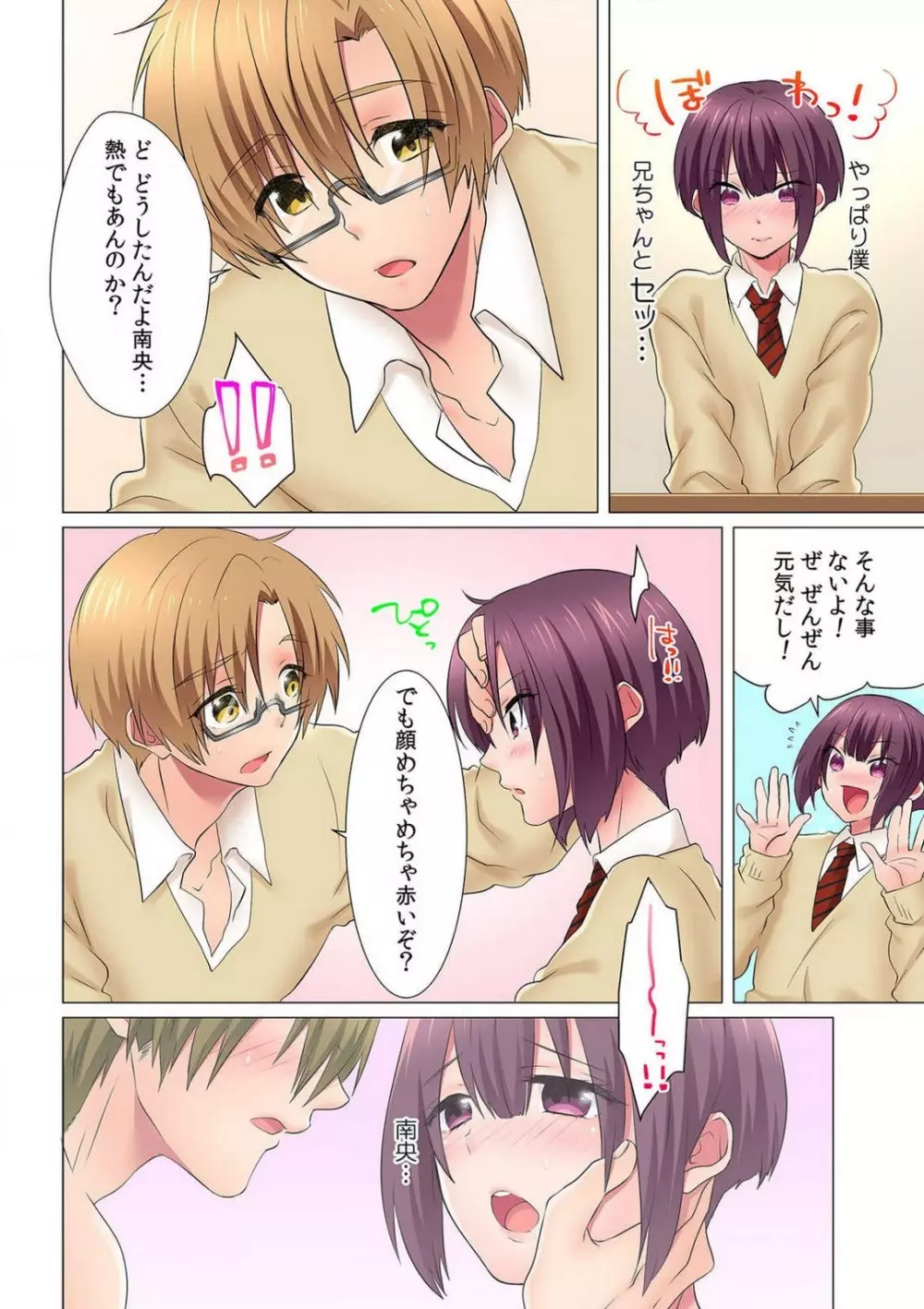 初イキは女の子のカラダで!?~女体化した僕の中にアレが挿入っちゃってますっ!~ 1-5本目 Page.31