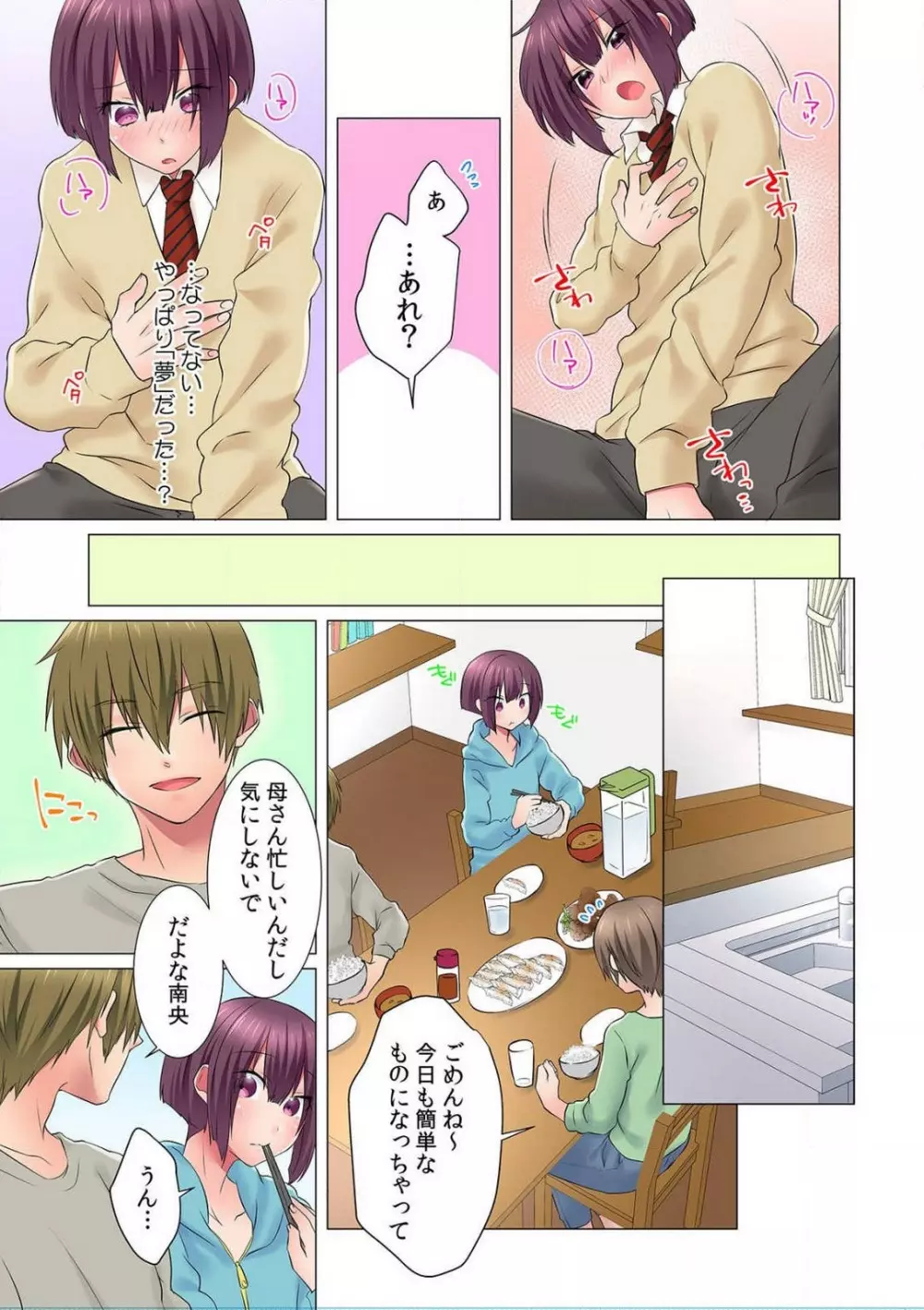 初イキは女の子のカラダで!?~女体化した僕の中にアレが挿入っちゃってますっ!~ 1-5本目 Page.38