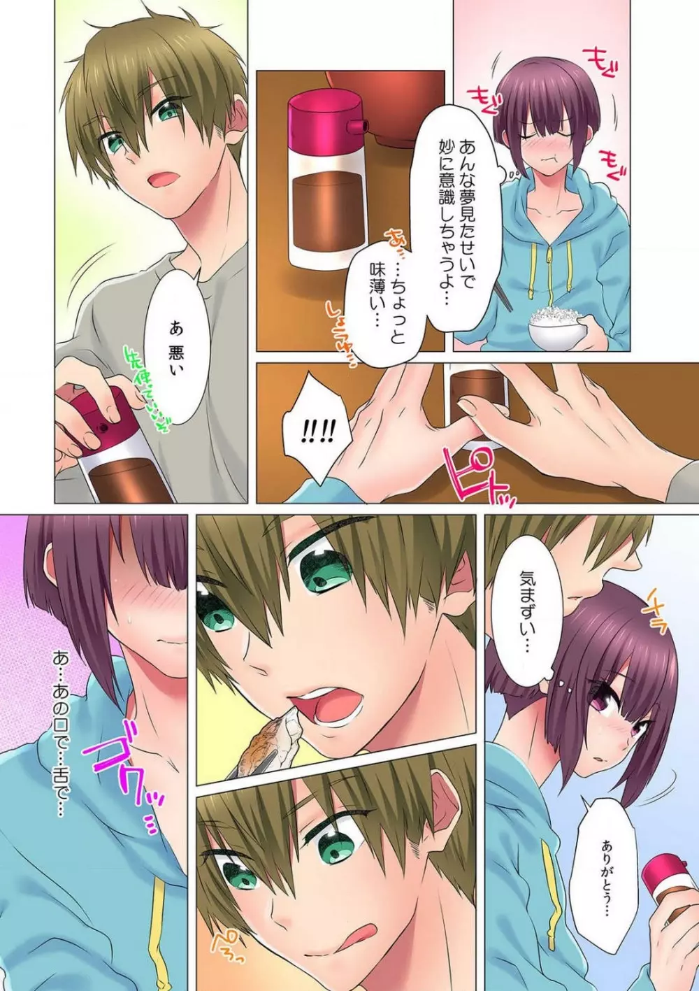 初イキは女の子のカラダで!?~女体化した僕の中にアレが挿入っちゃってますっ!~ 1-5本目 Page.39