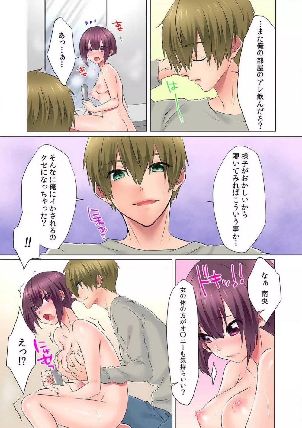 初イキは女の子のカラダで!?~女体化した僕の中にアレが挿入っちゃってますっ!~ 1-5本目 Page.46