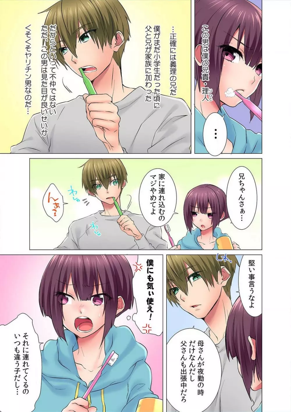初イキは女の子のカラダで!?~女体化した僕の中にアレが挿入っちゃってますっ!~ 1-5本目 Page.5