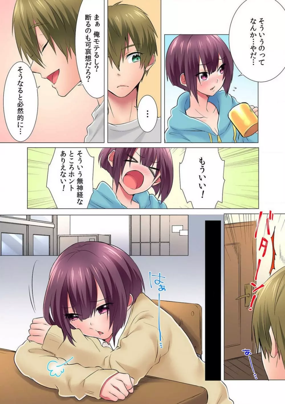初イキは女の子のカラダで!?~女体化した僕の中にアレが挿入っちゃってますっ!~ 1-5本目 Page.6