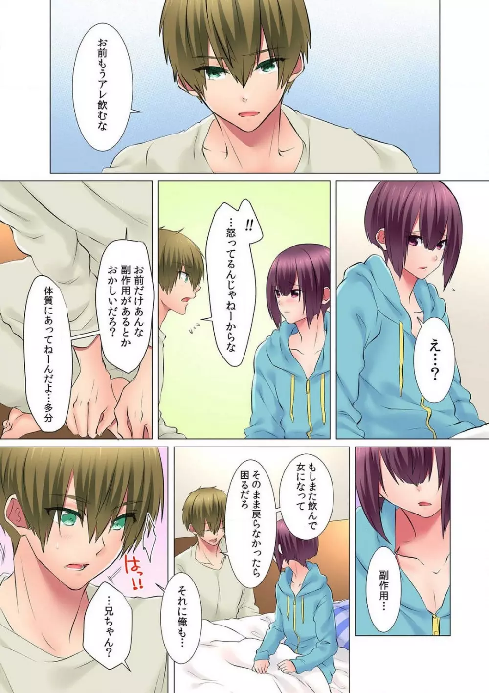 初イキは女の子のカラダで!?~女体化した僕の中にアレが挿入っちゃってますっ!~ 1-5本目 Page.62
