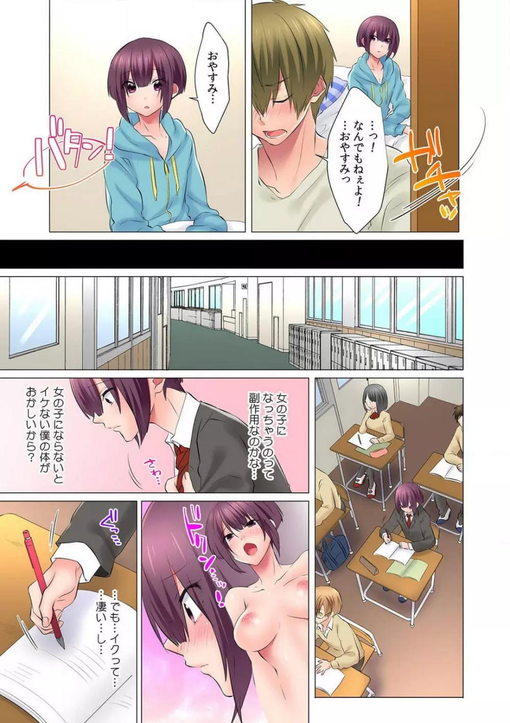 初イキは女の子のカラダで!?~女体化した僕の中にアレが挿入っちゃってますっ!~ 1-5本目 Page.63