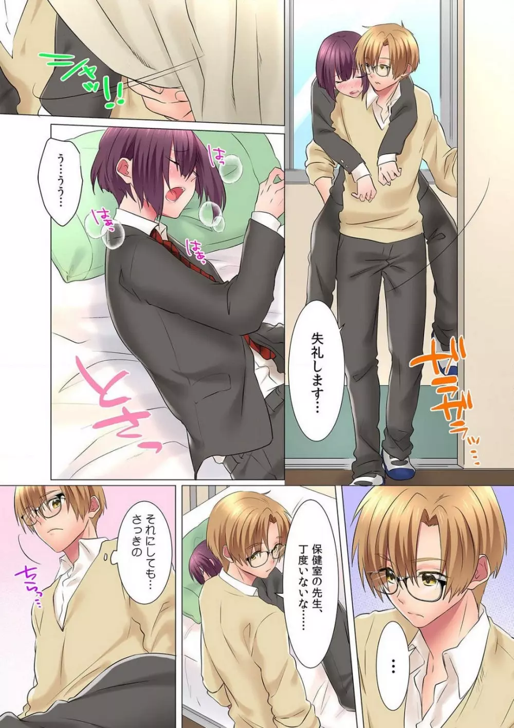 初イキは女の子のカラダで!?~女体化した僕の中にアレが挿入っちゃってますっ!~ 1-5本目 Page.67