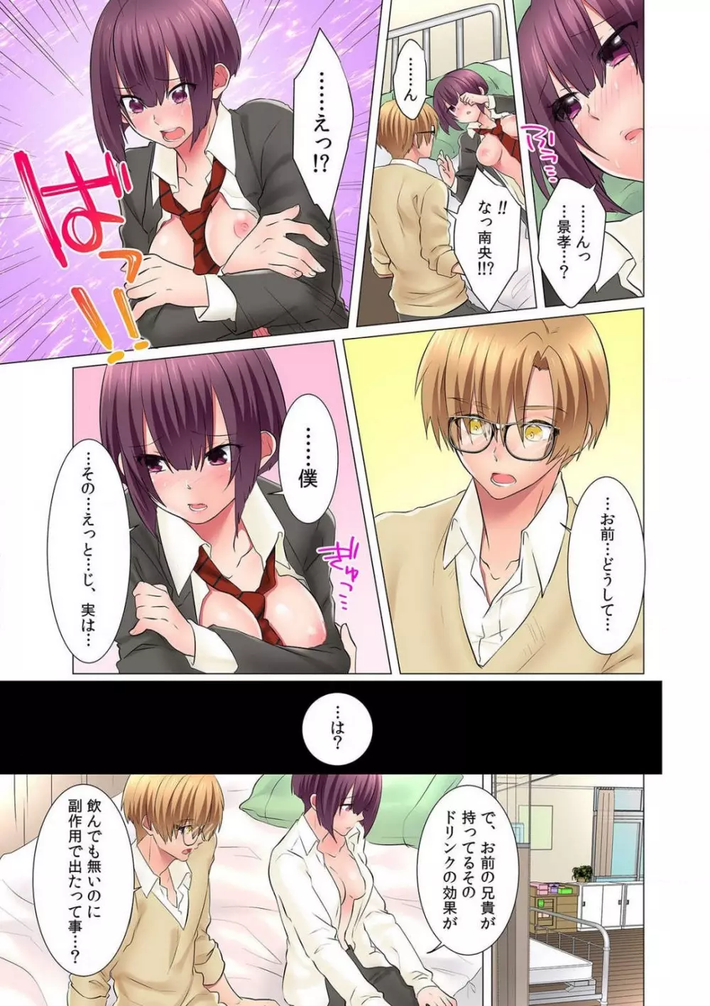 初イキは女の子のカラダで!?~女体化した僕の中にアレが挿入っちゃってますっ!~ 1-5本目 Page.69