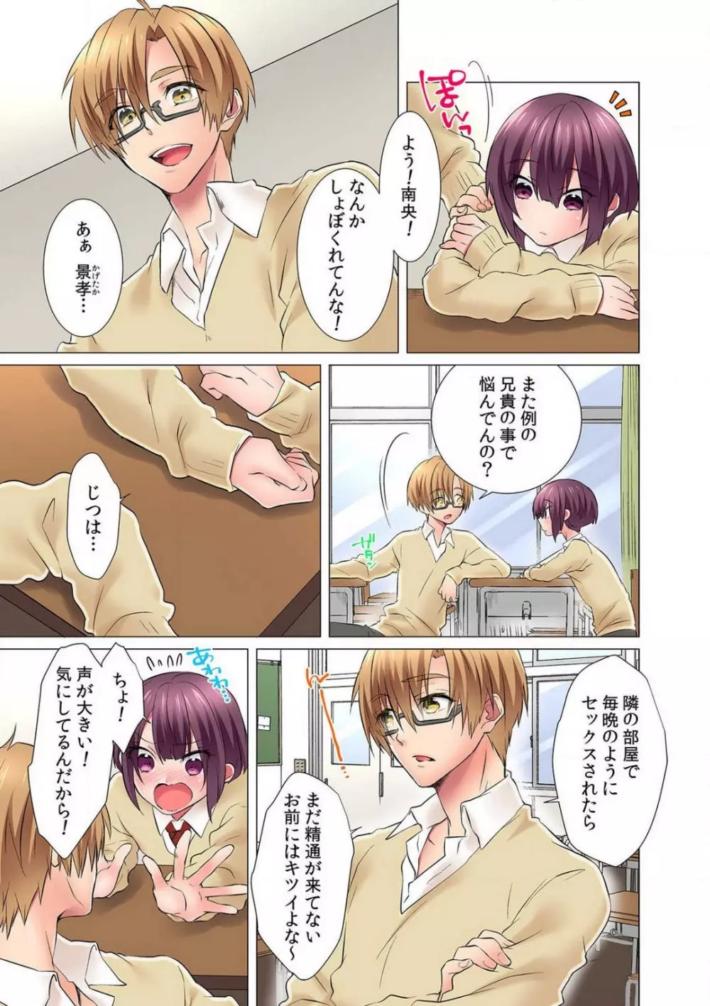 初イキは女の子のカラダで!?~女体化した僕の中にアレが挿入っちゃってますっ!~ 1-5本目 Page.7