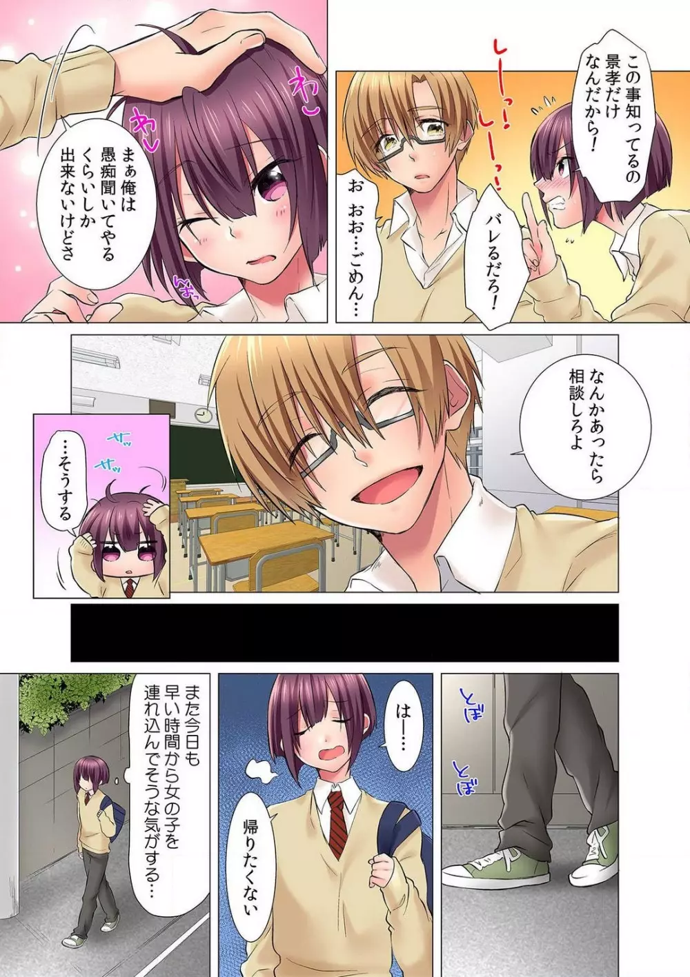 初イキは女の子のカラダで!?~女体化した僕の中にアレが挿入っちゃってますっ!~ 1-5本目 Page.8