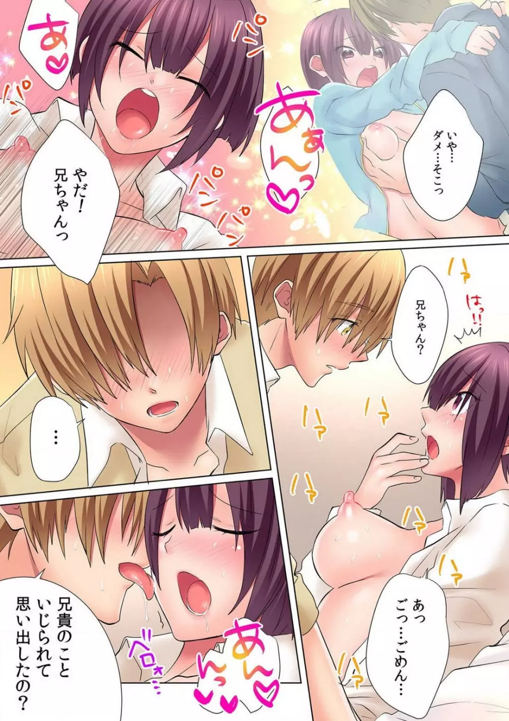 初イキは女の子のカラダで!?~女体化した僕の中にアレが挿入っちゃってますっ!~ 1-5本目 Page.87