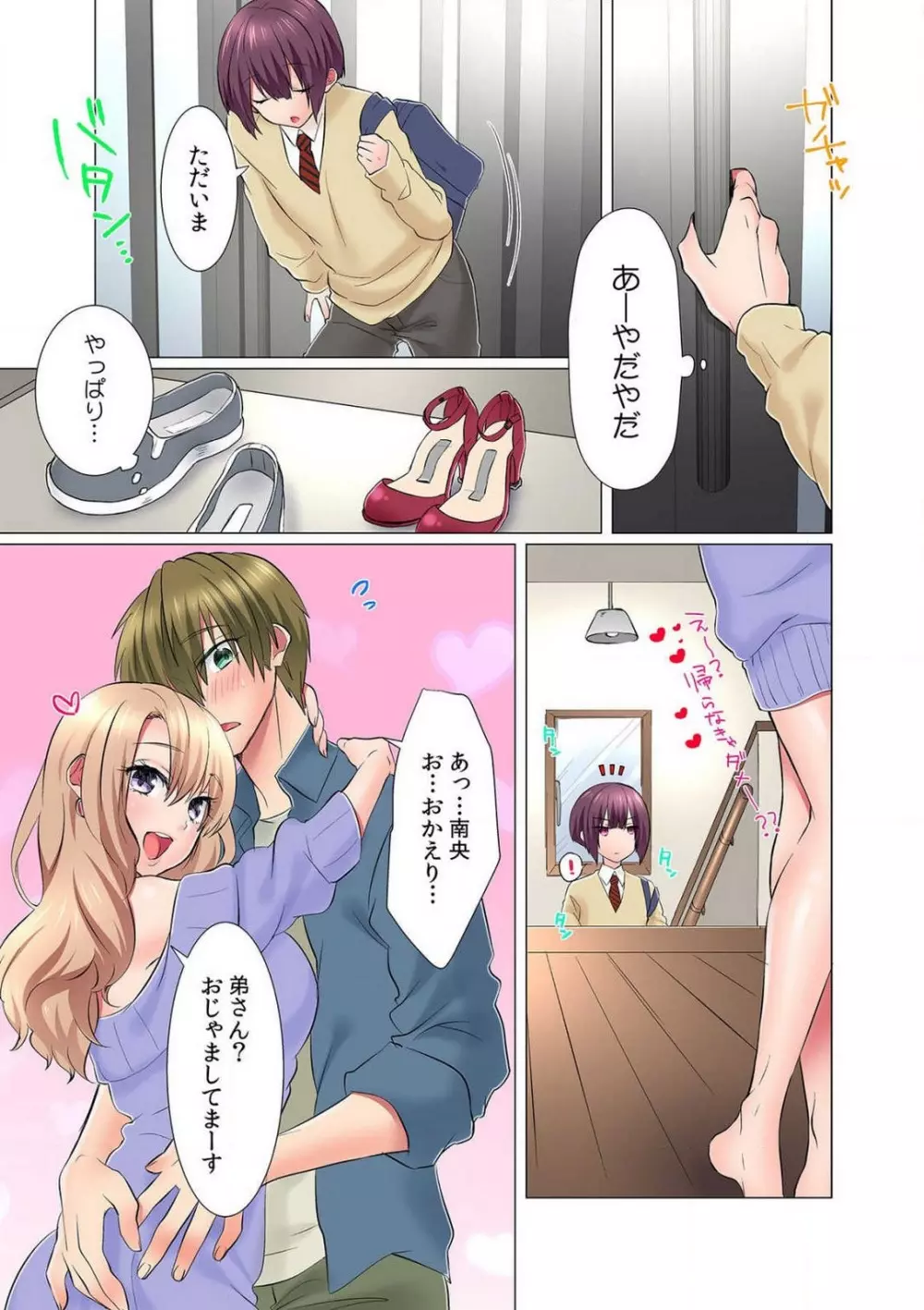 初イキは女の子のカラダで!?~女体化した僕の中にアレが挿入っちゃってますっ!~ 1-5本目 Page.9