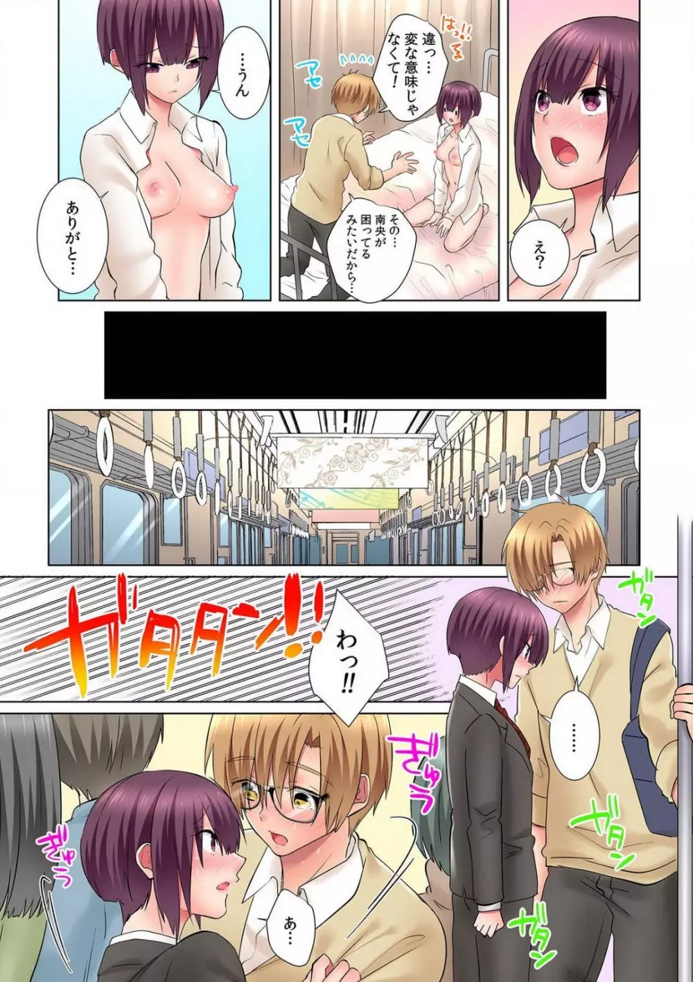 初イキは女の子のカラダで!?~女体化した僕の中にアレが挿入っちゃってますっ!~ 1-5本目 Page.92