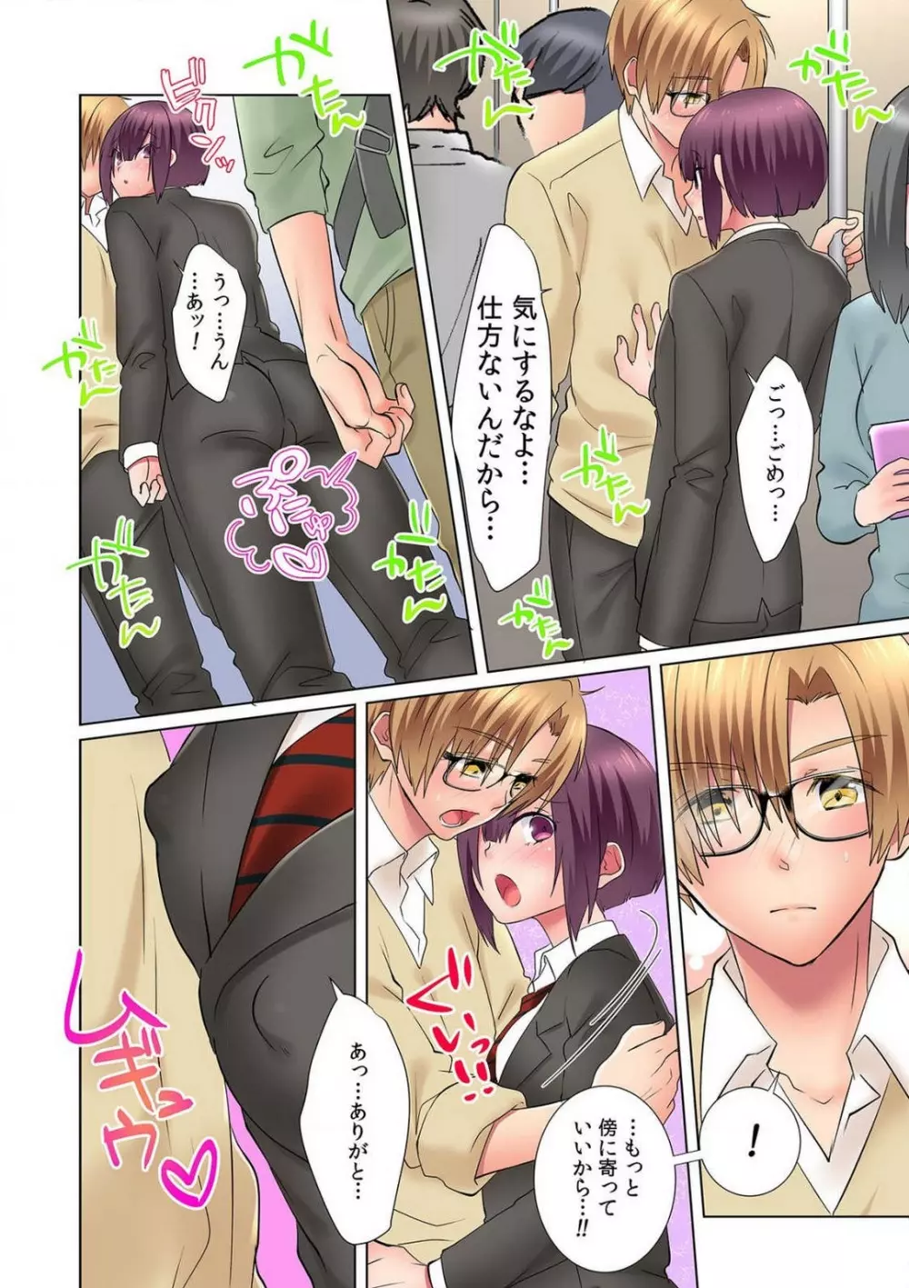 初イキは女の子のカラダで!?~女体化した僕の中にアレが挿入っちゃってますっ!~ 1-5本目 Page.93