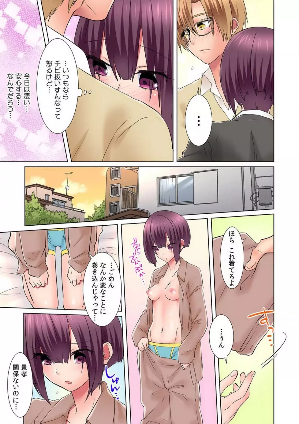 初イキは女の子のカラダで!?~女体化した僕の中にアレが挿入っちゃってますっ!~ 1-5本目 Page.94