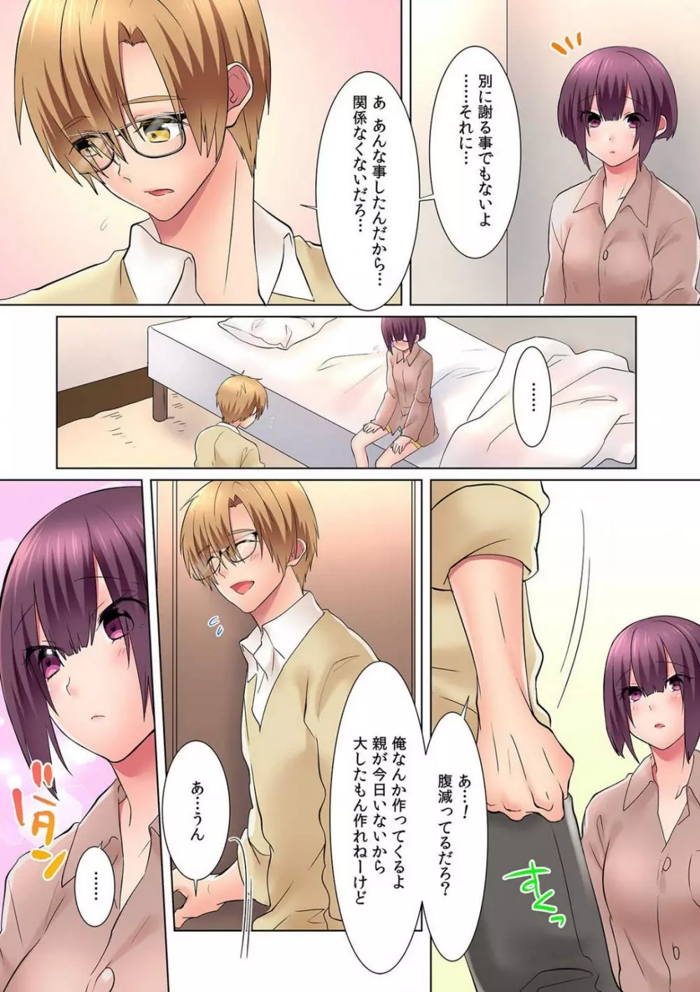 初イキは女の子のカラダで!?~女体化した僕の中にアレが挿入っちゃってますっ!~ 1-5本目 Page.95