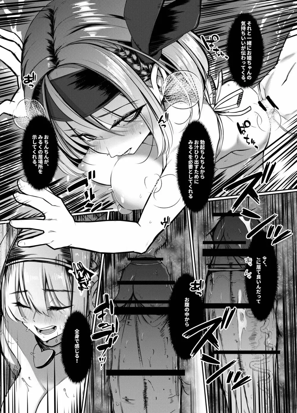 みるく絵日記~弐~ Page.13