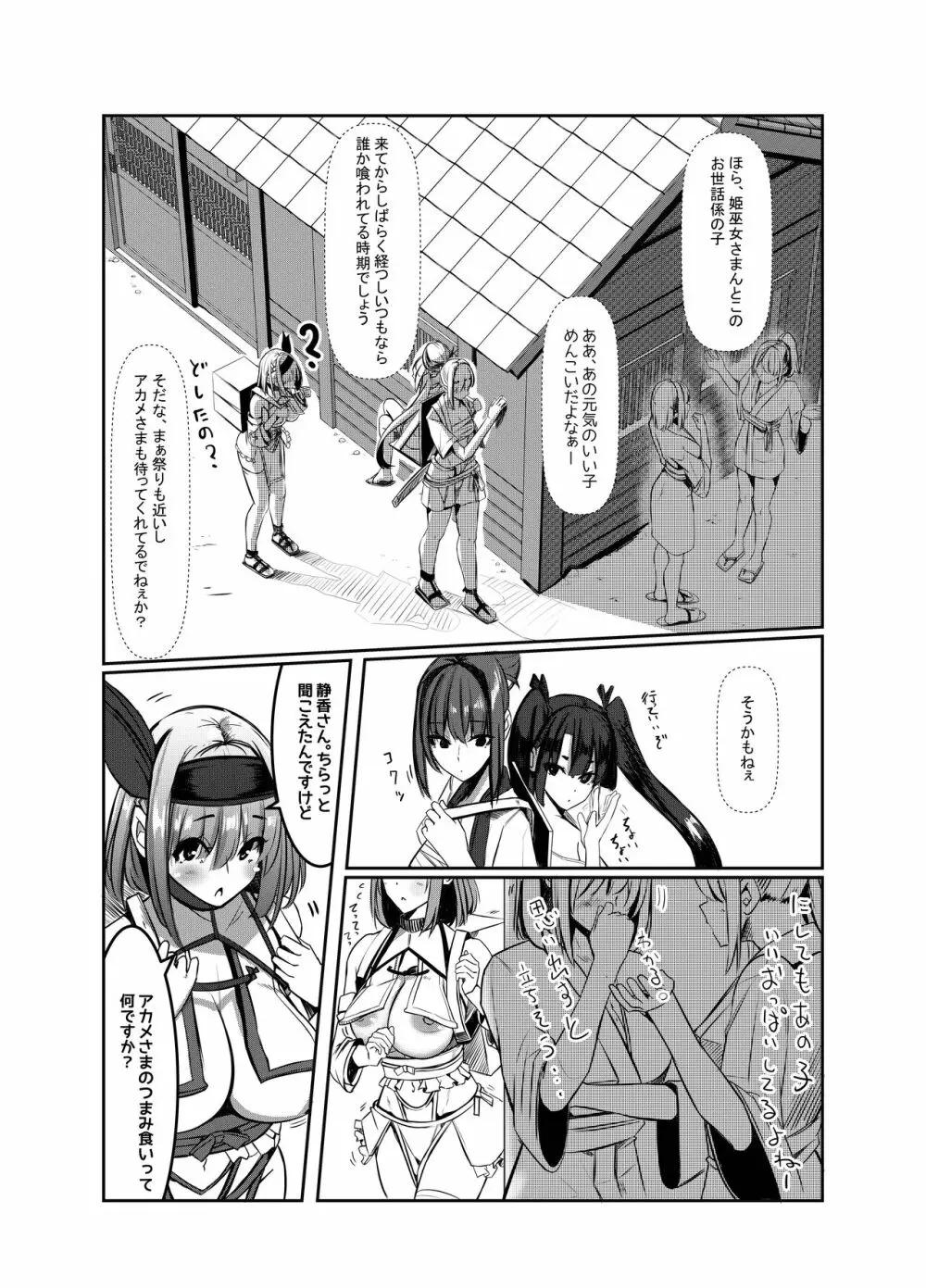 みるく絵日記~弐~ Page.17
