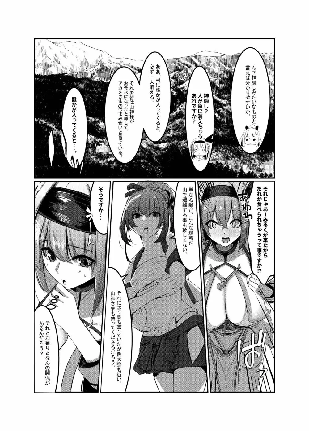 みるく絵日記~弐~ Page.18