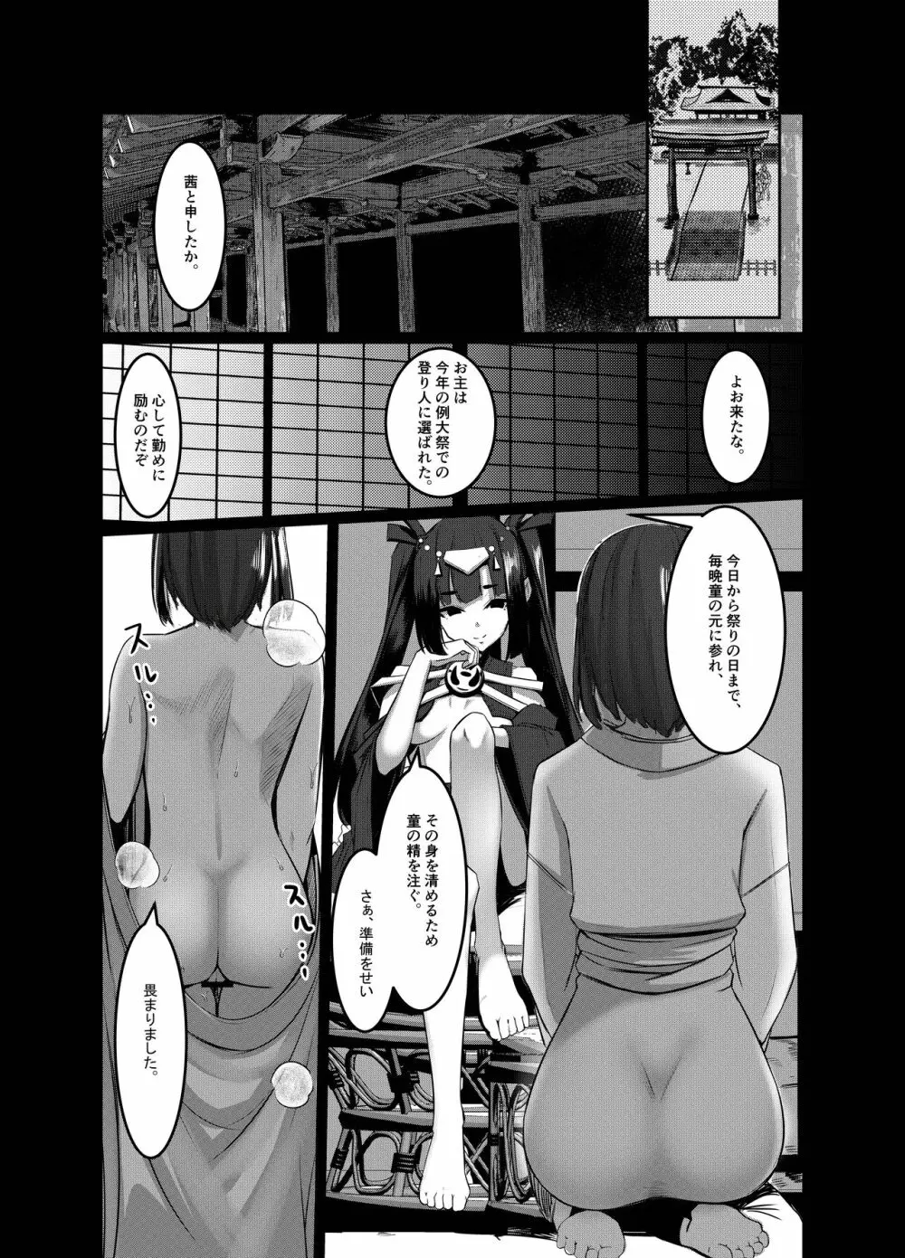 みるく絵日記~弐~ Page.20