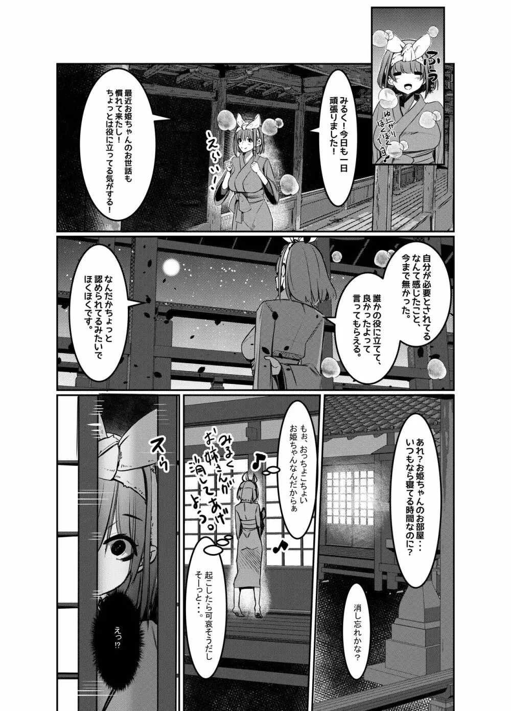 みるく絵日記~弐~ Page.25