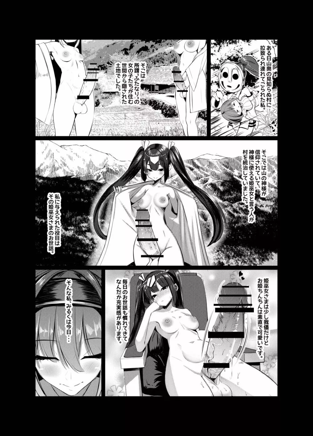 みるく絵日記~弐~ Page.3