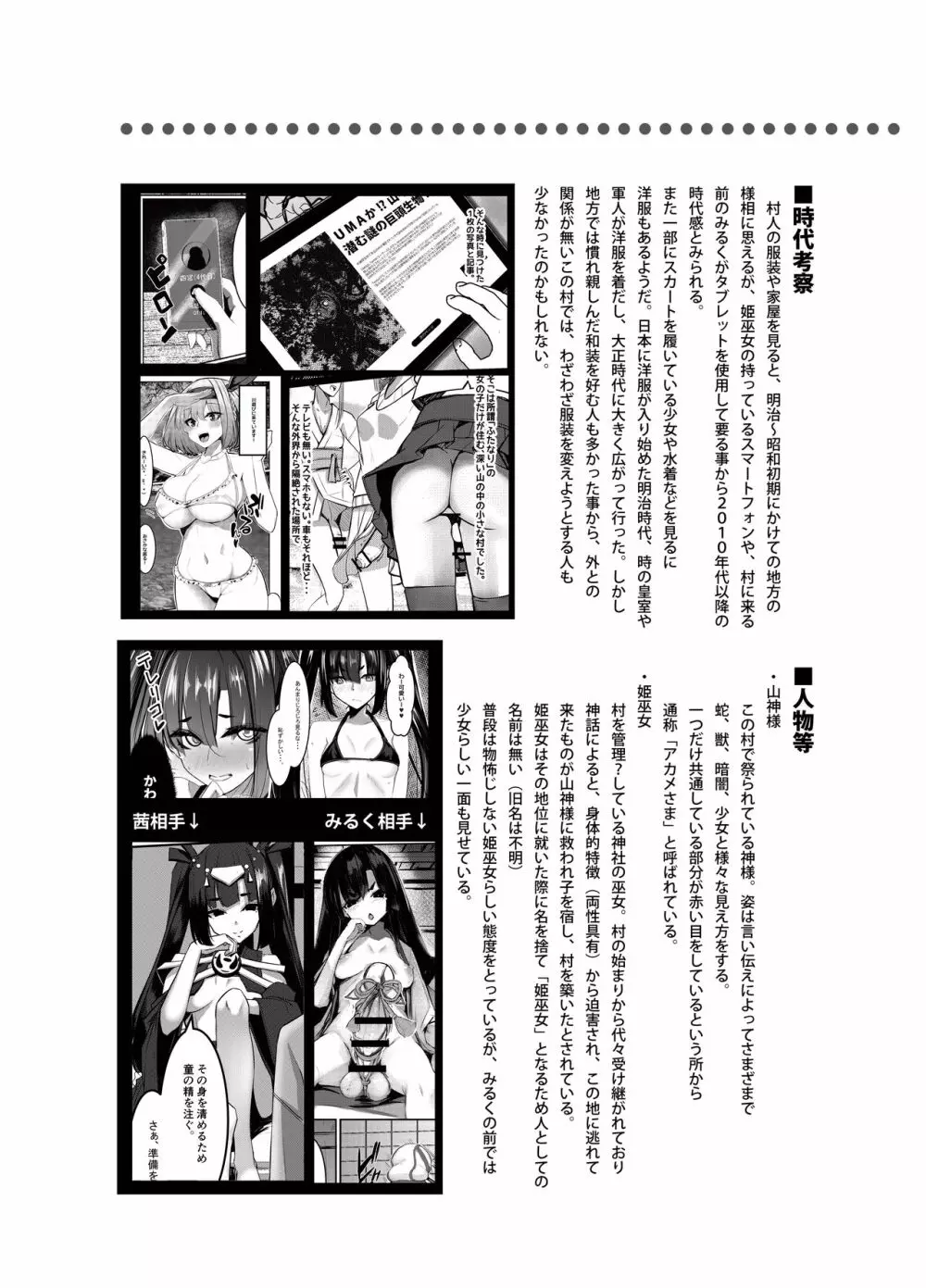 みるく絵日記~弐~ Page.33