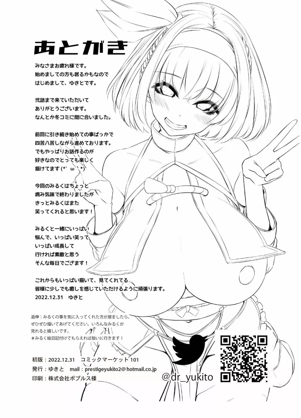 みるく絵日記~弐~ Page.34