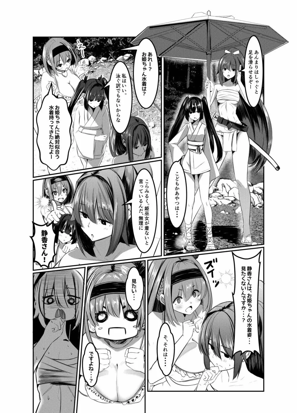 みるく絵日記~弐~ Page.5