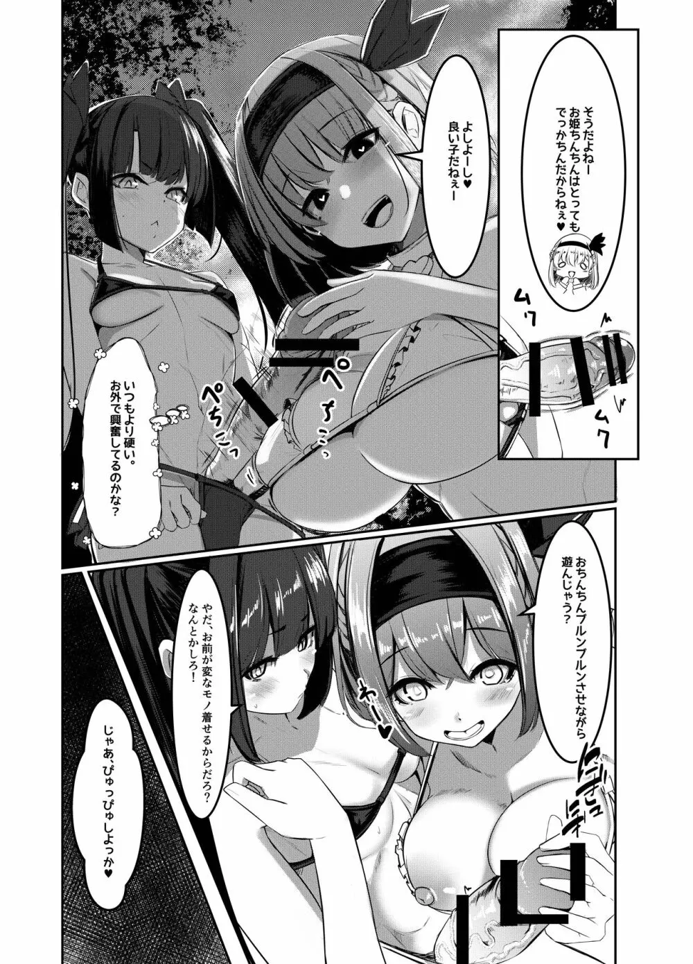 みるく絵日記~弐~ Page.7