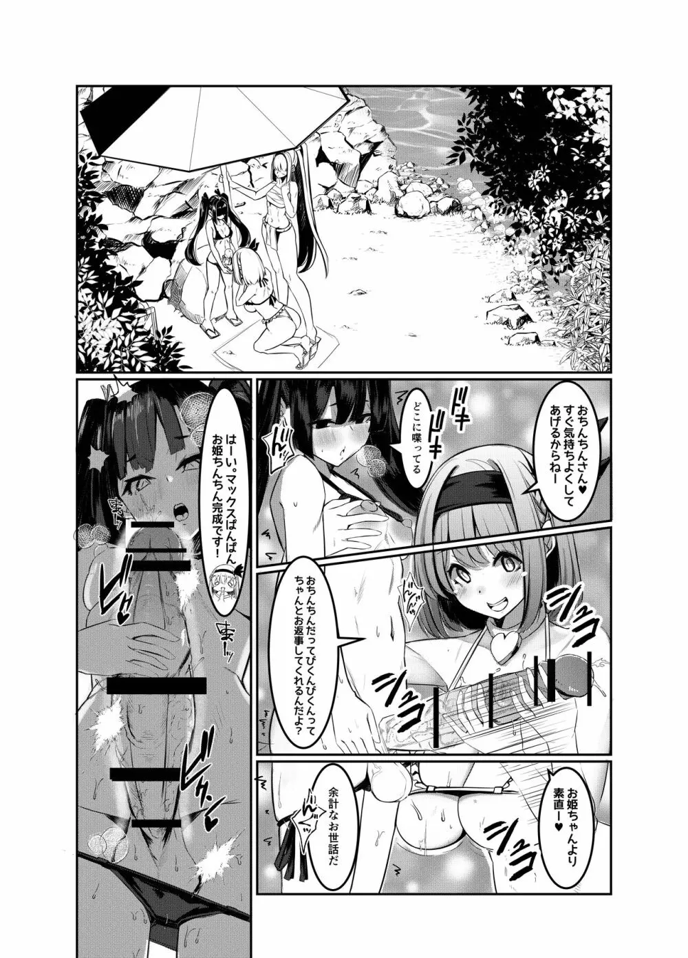 みるく絵日記~弐~ Page.8