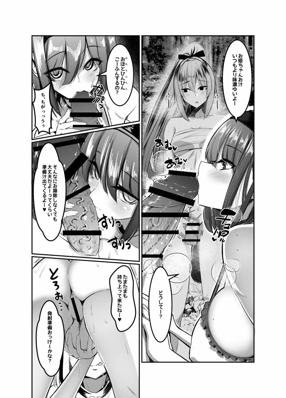 みるく絵日記~弐~ Page.9