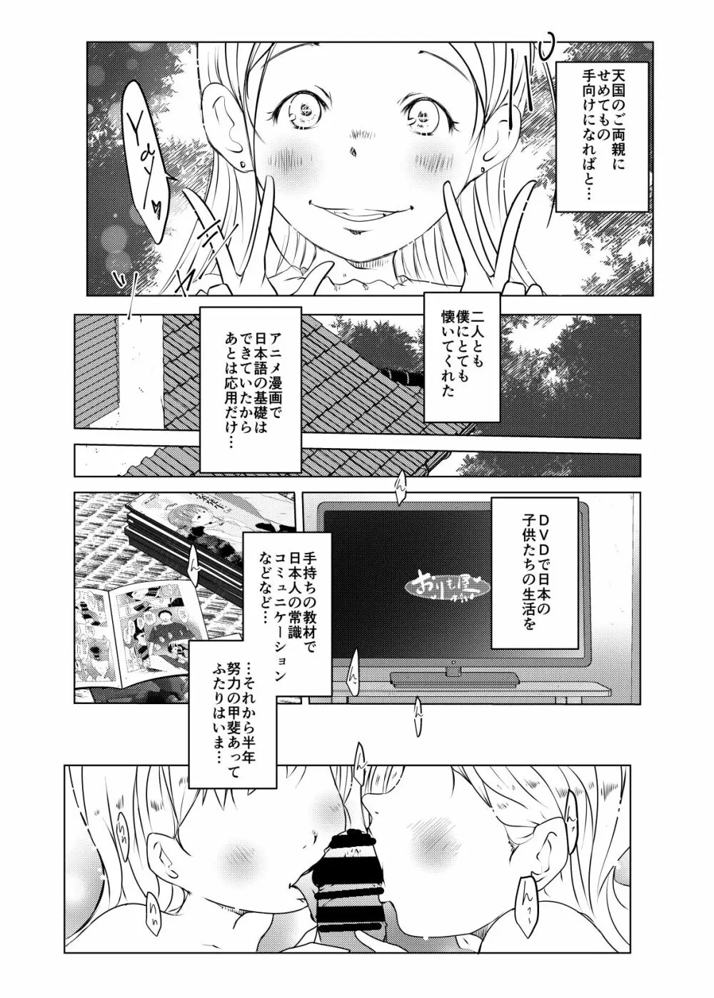 事案発生:ブリティッシュ・シスターズ Page.2