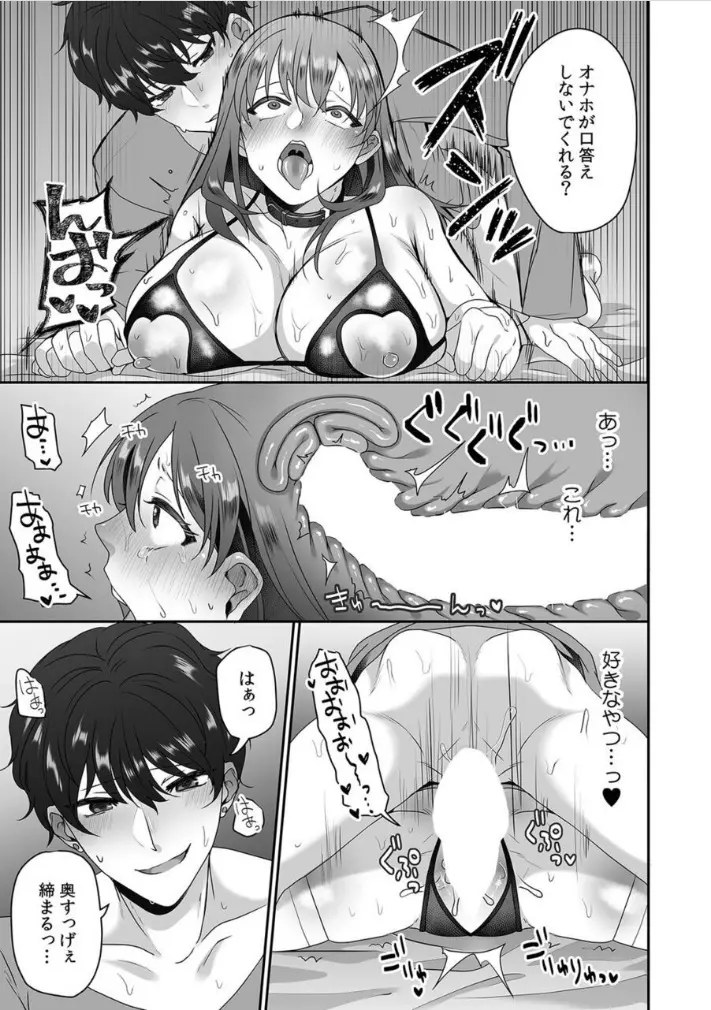 母が再婚したら義兄が超クズな元カレだった「家族だけどヤらせてよw」 6 Page.19