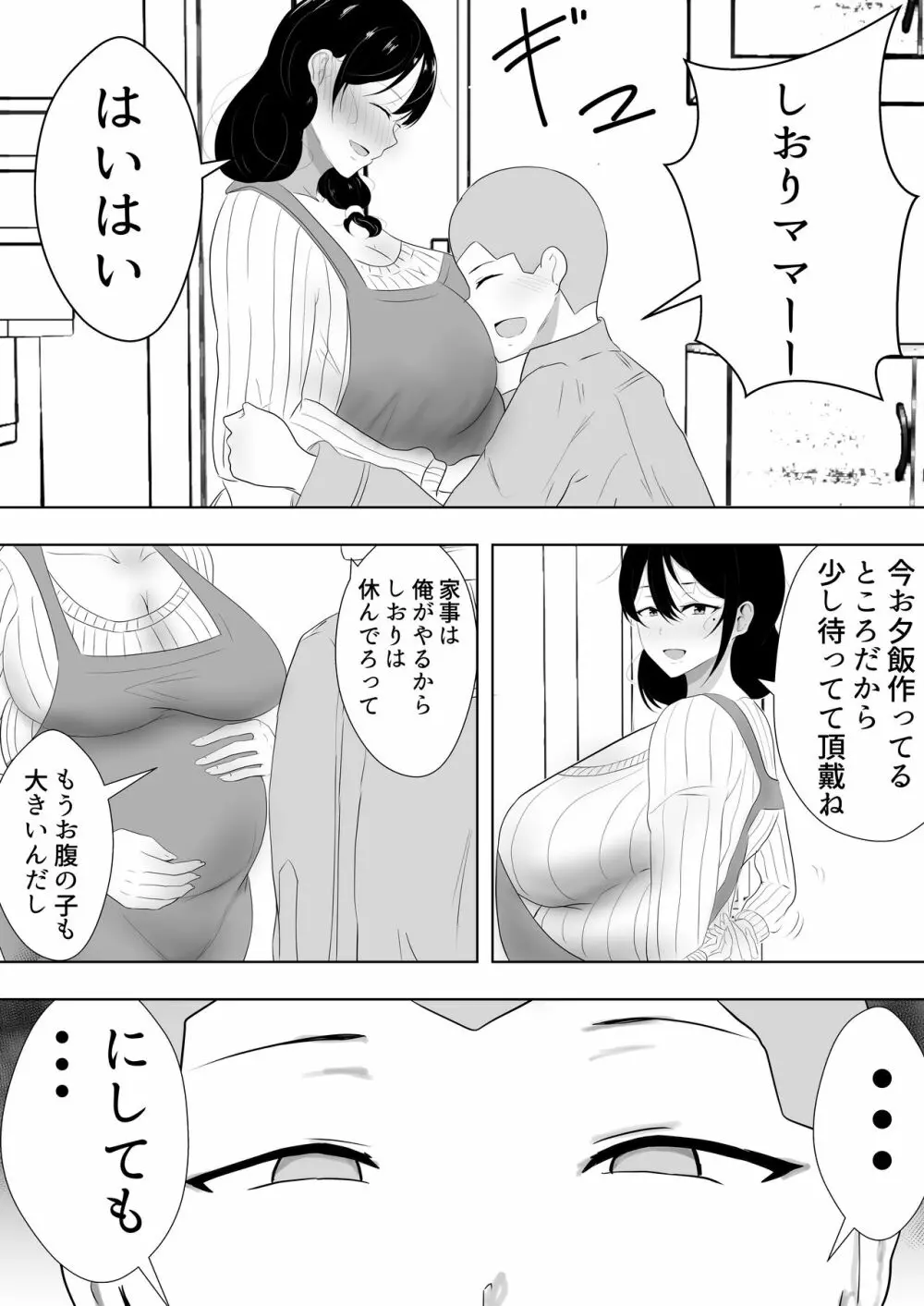 友カノかーちゃん4 描きおろし Page.4