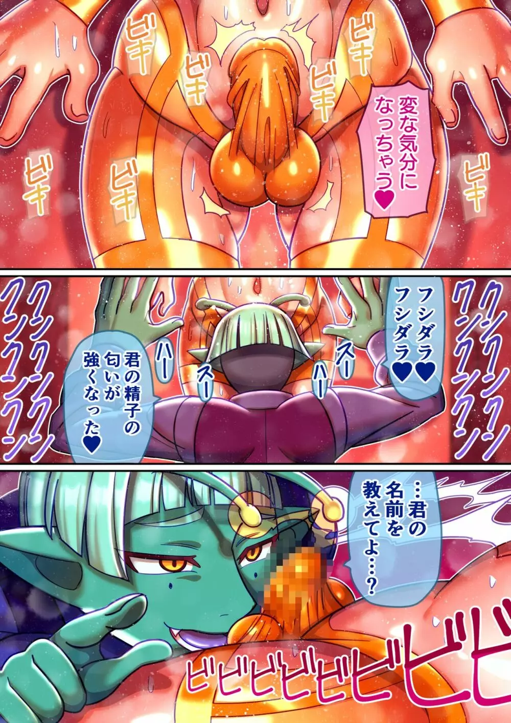フシダラ星人にさらわれたボク~超科学で妊娠すりゅ~ Page.15