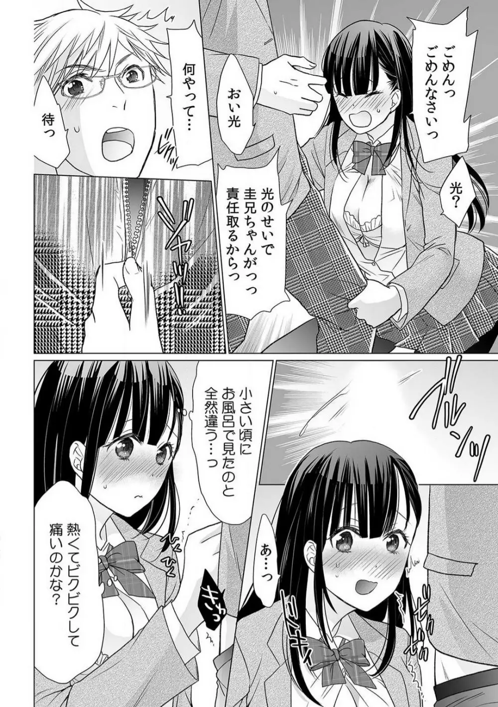 育ち盛りの処女妹をドSに調教〜お、おにいちゃん!これってセックス?〜1-2本目 Page.11