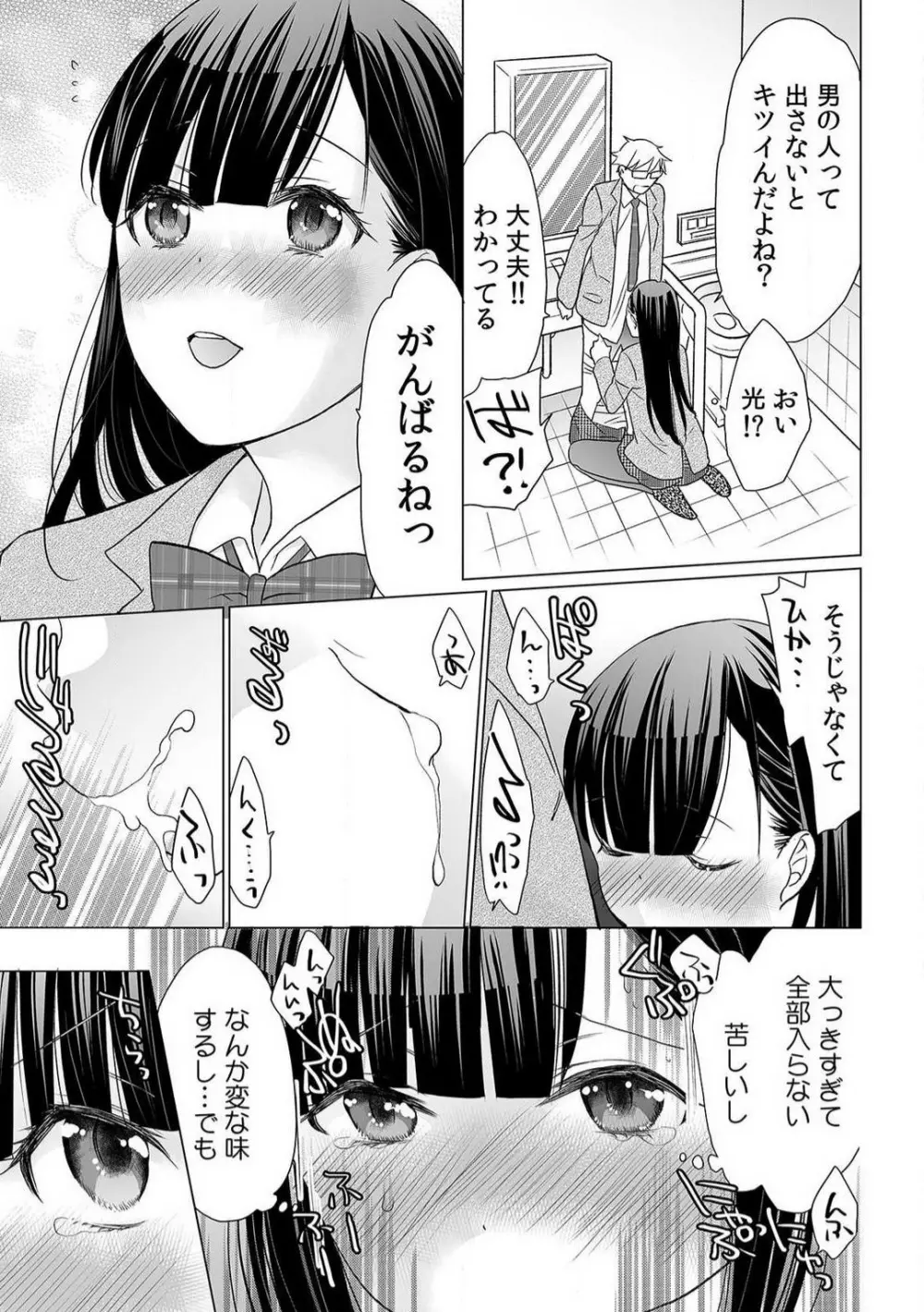 育ち盛りの処女妹をドSに調教〜お、おにいちゃん!これってセックス?〜1-2本目 Page.12