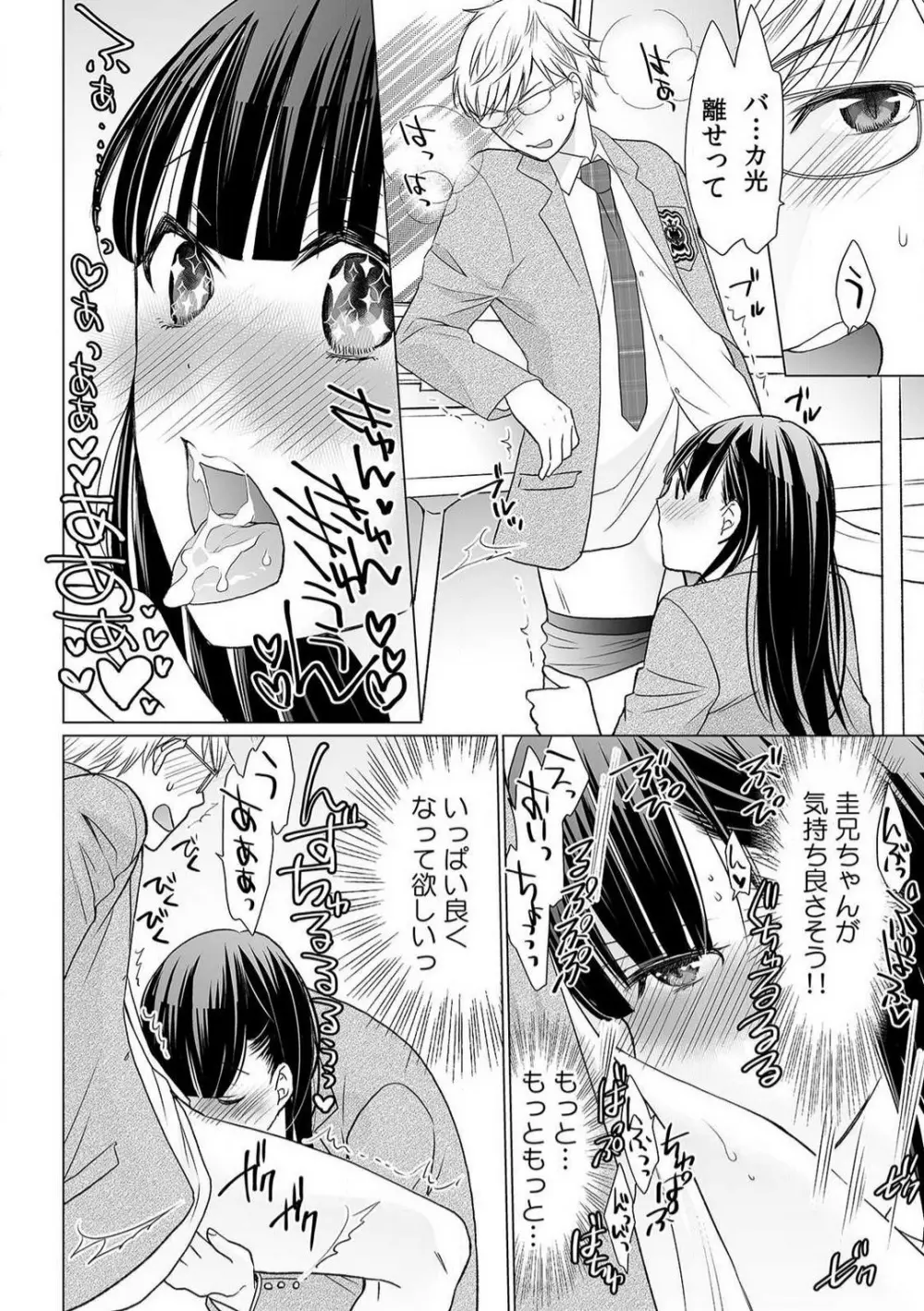 育ち盛りの処女妹をドSに調教〜お、おにいちゃん!これってセックス?〜1-2本目 Page.13