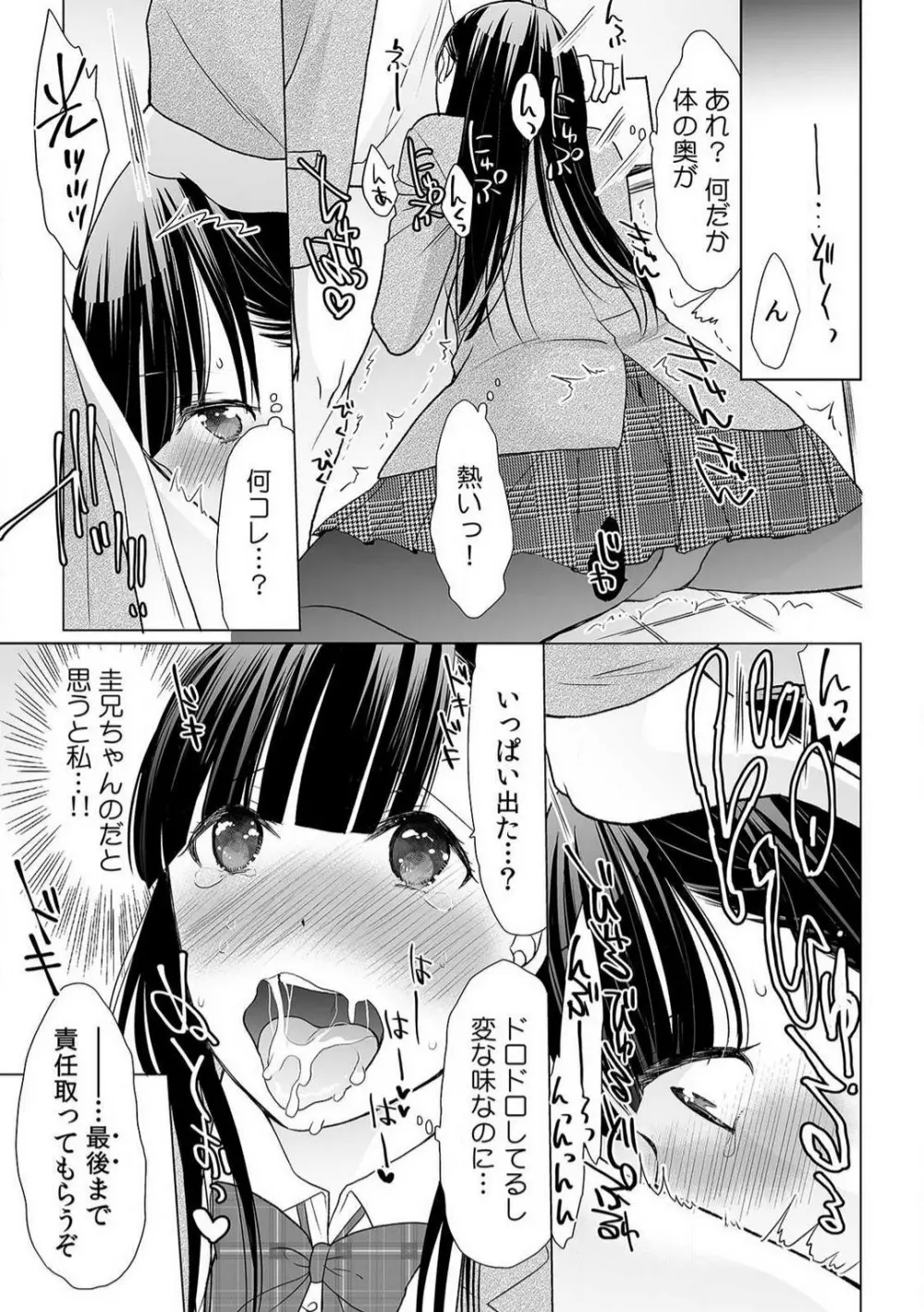 育ち盛りの処女妹をドSに調教〜お、おにいちゃん!これってセックス?〜1-2本目 Page.14
