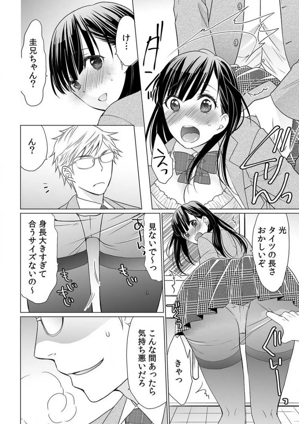 育ち盛りの処女妹をドSに調教〜お、おにいちゃん!これってセックス?〜1-2本目 Page.15