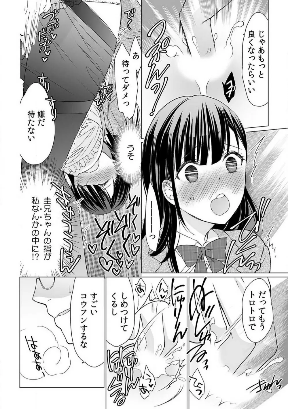 育ち盛りの処女妹をドSに調教〜お、おにいちゃん!これってセックス?〜1-2本目 Page.19