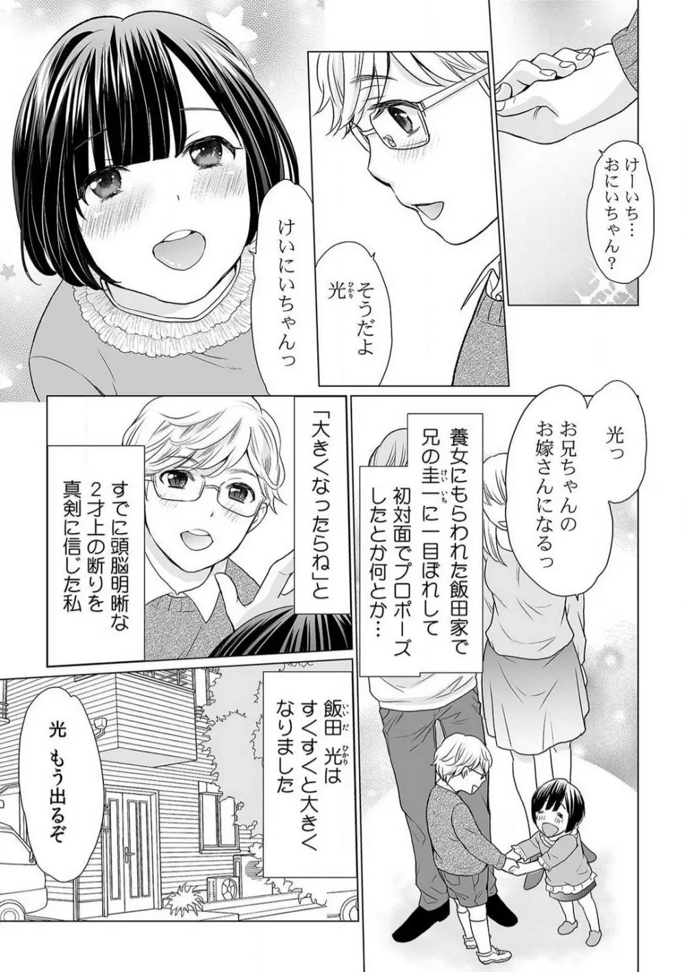 育ち盛りの処女妹をドSに調教〜お、おにいちゃん!これってセックス?〜1-2本目 Page.2