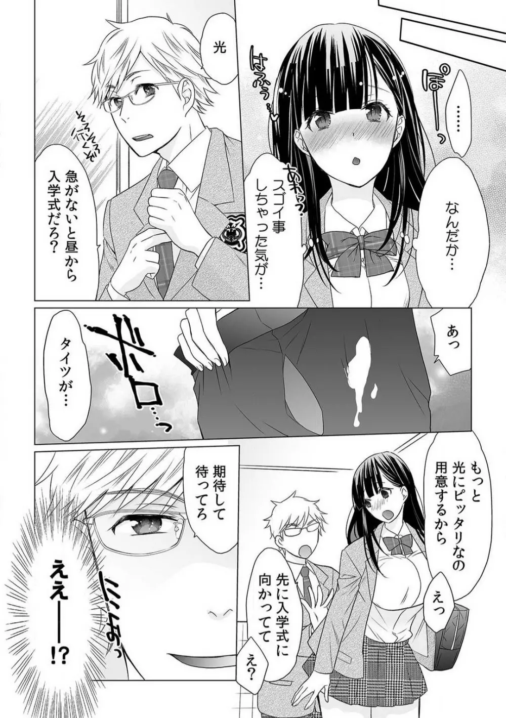 育ち盛りの処女妹をドSに調教〜お、おにいちゃん!これってセックス?〜1-2本目 Page.21