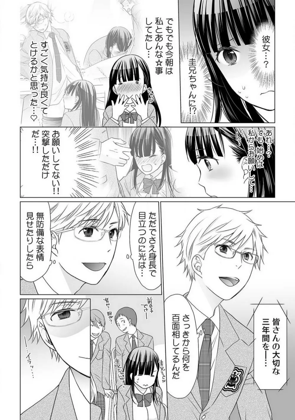 育ち盛りの処女妹をドSに調教〜お、おにいちゃん!これってセックス?〜1-2本目 Page.23