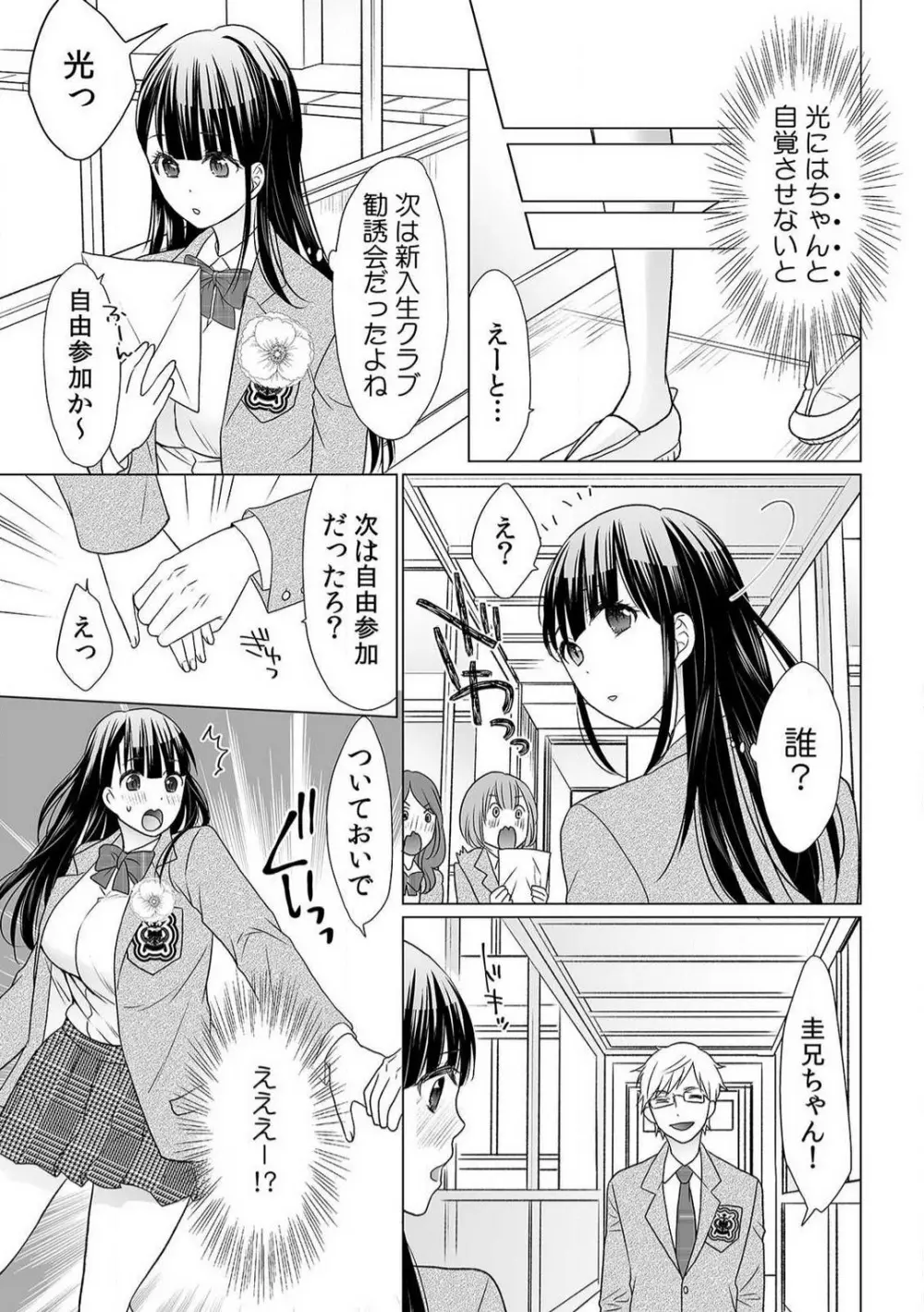 育ち盛りの処女妹をドSに調教〜お、おにいちゃん!これってセックス?〜1-2本目 Page.24