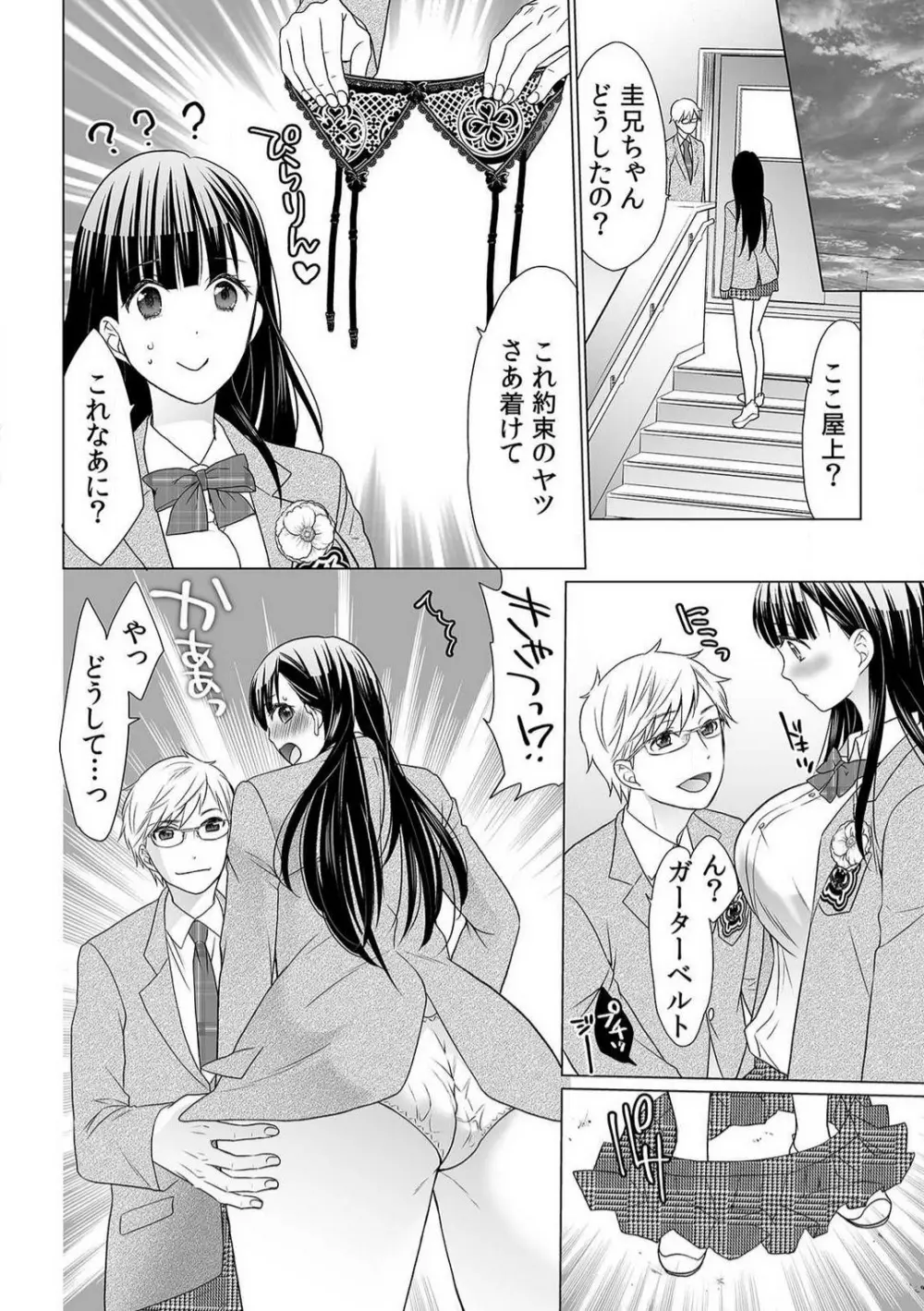 育ち盛りの処女妹をドSに調教〜お、おにいちゃん!これってセックス?〜1-2本目 Page.25