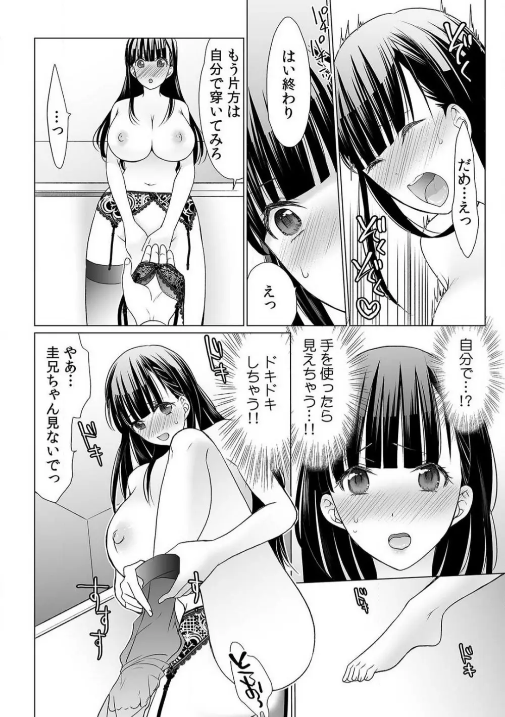 育ち盛りの処女妹をドSに調教〜お、おにいちゃん!これってセックス?〜1-2本目 Page.29