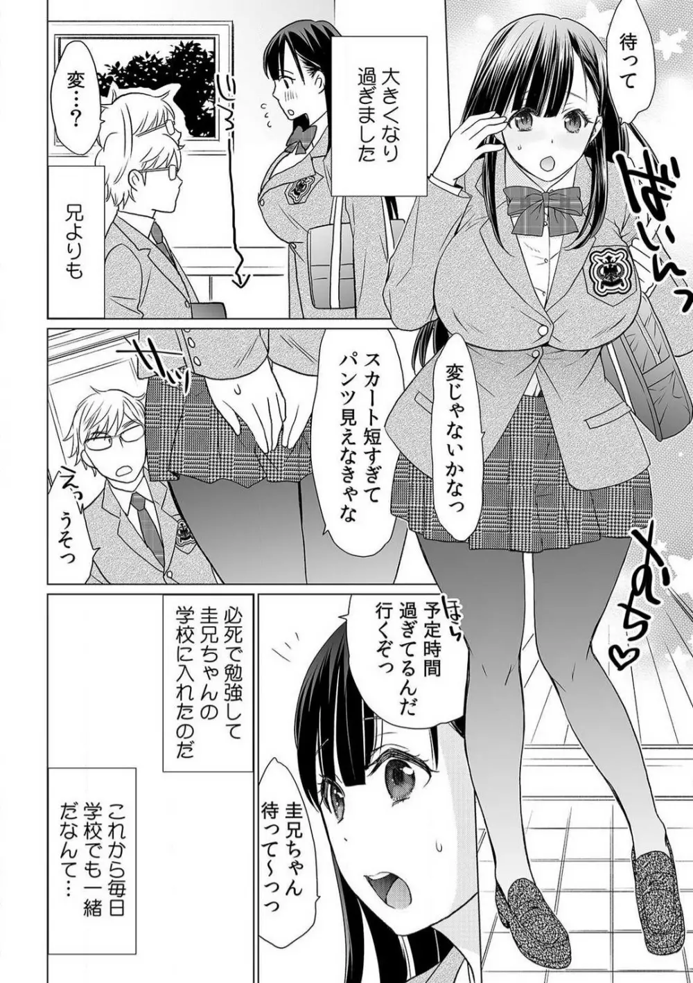 育ち盛りの処女妹をドSに調教〜お、おにいちゃん!これってセックス?〜1-2本目 Page.3