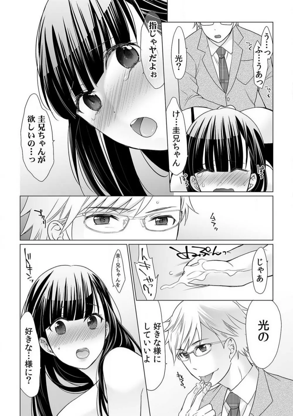 育ち盛りの処女妹をドSに調教〜お、おにいちゃん!これってセックス?〜1-2本目 Page.35