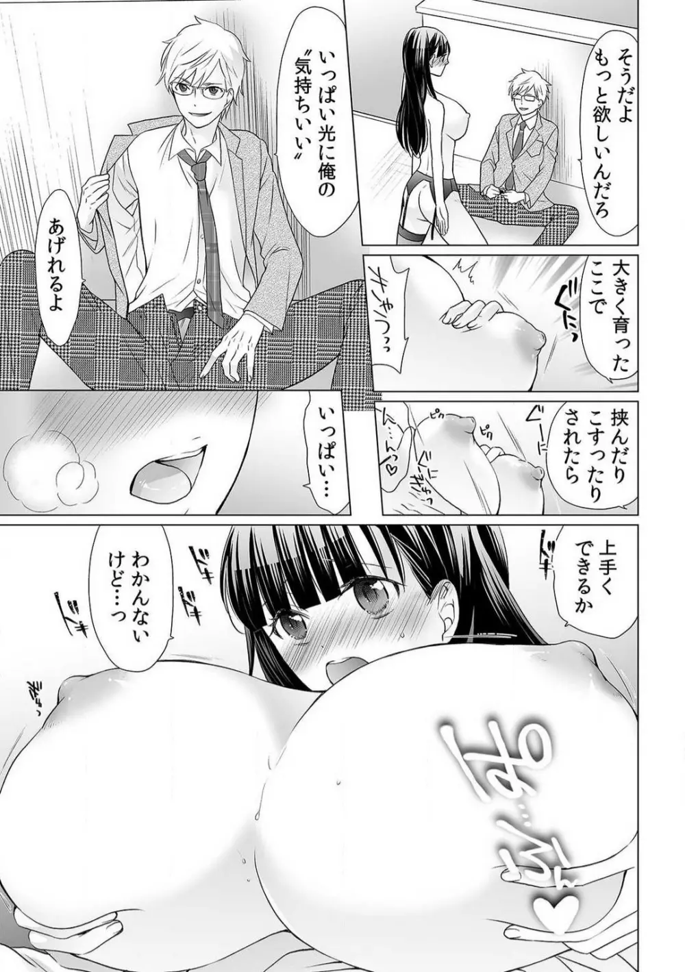 育ち盛りの処女妹をドSに調教〜お、おにいちゃん!これってセックス?〜1-2本目 Page.36