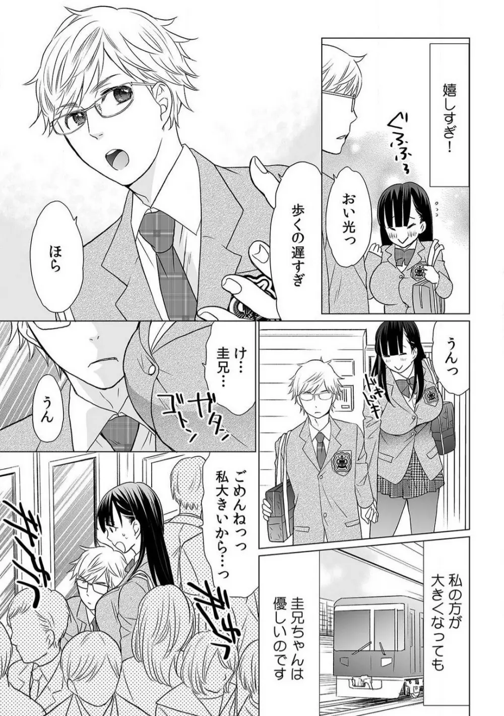 育ち盛りの処女妹をドSに調教〜お、おにいちゃん!これってセックス?〜1-2本目 Page.4